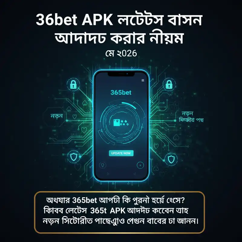 আপডেট গাইড